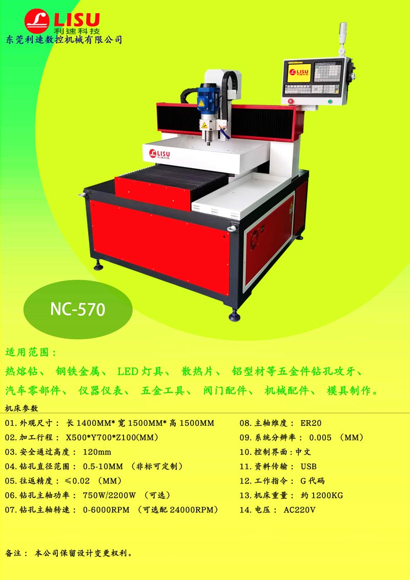 数控钻孔机NC-570