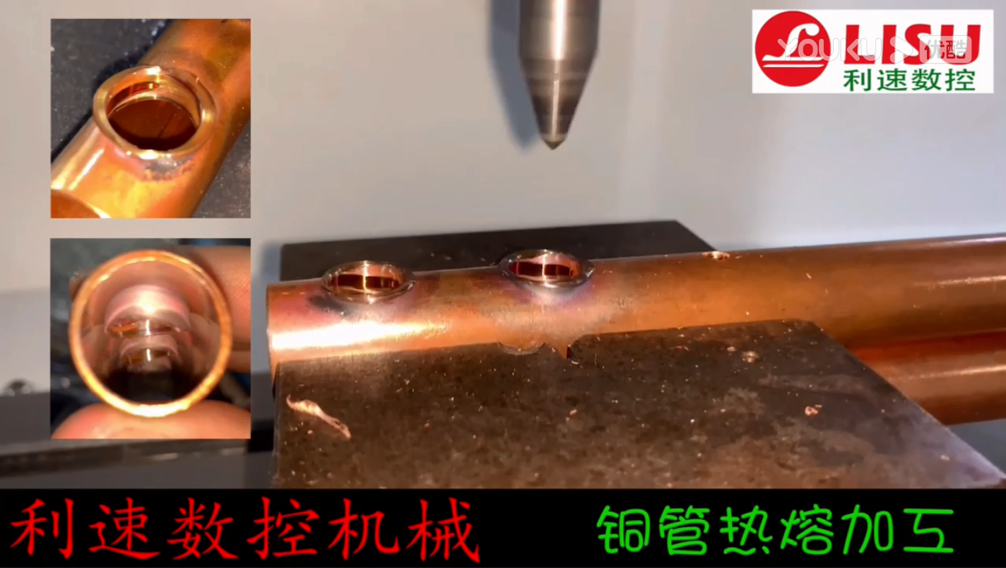 铜管热熔钻孔机加工视频