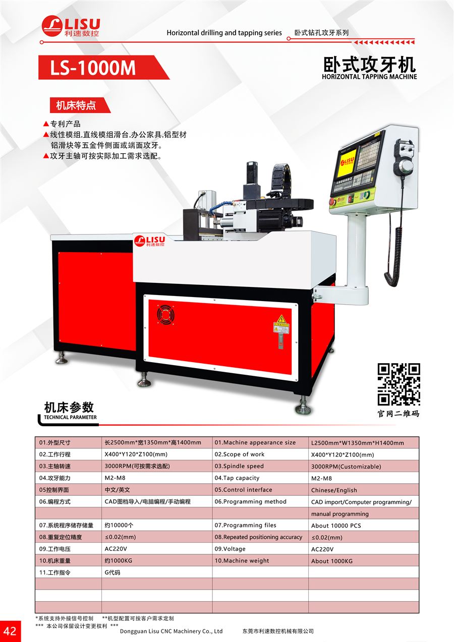 LS-1000M 产品图册页