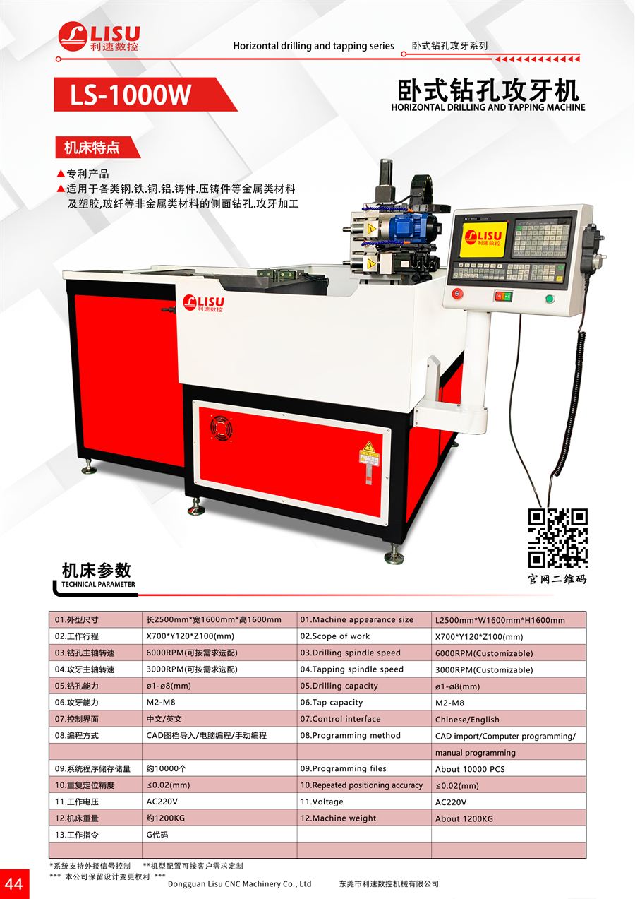 LS-1000W 产品图册页