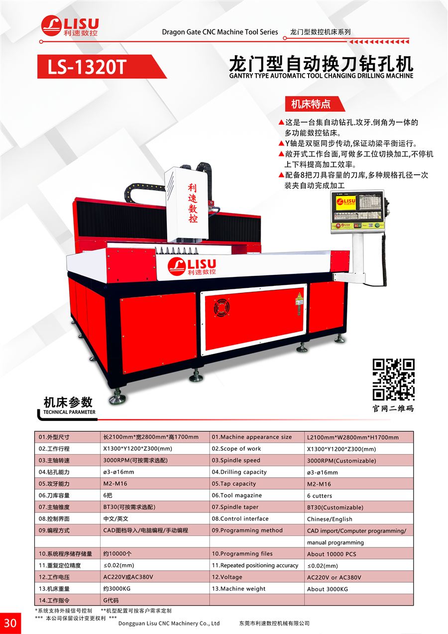 LS-1320T 产品图册页
