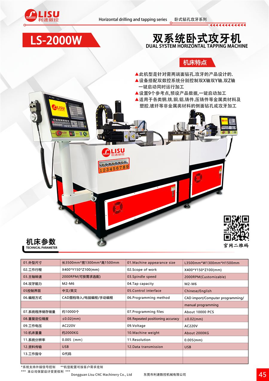 LS-2000W 产品图册页