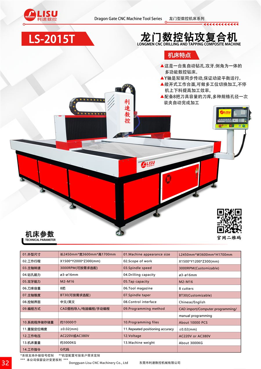 LS-2015T 产品图册页