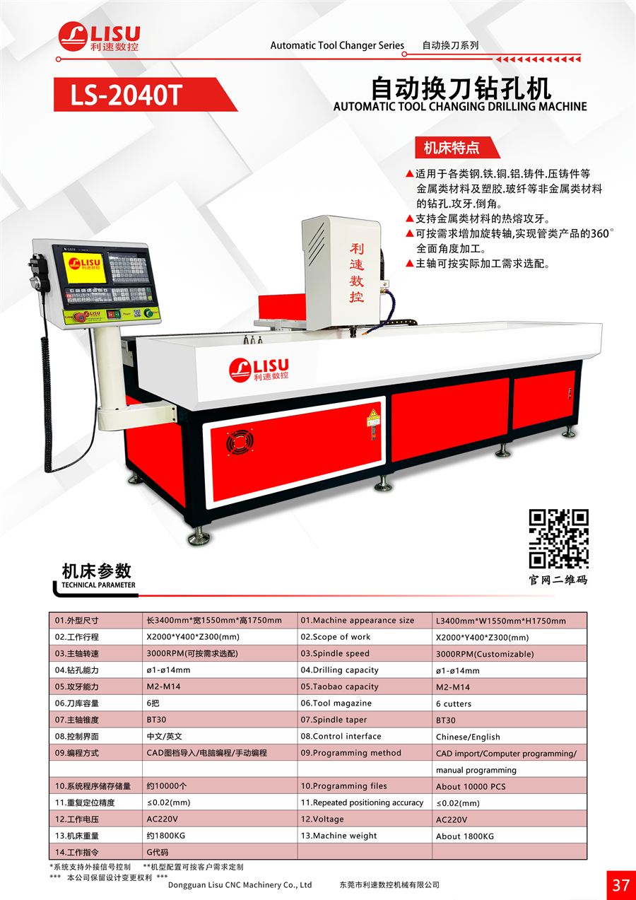 LS-2040T 产品图册页