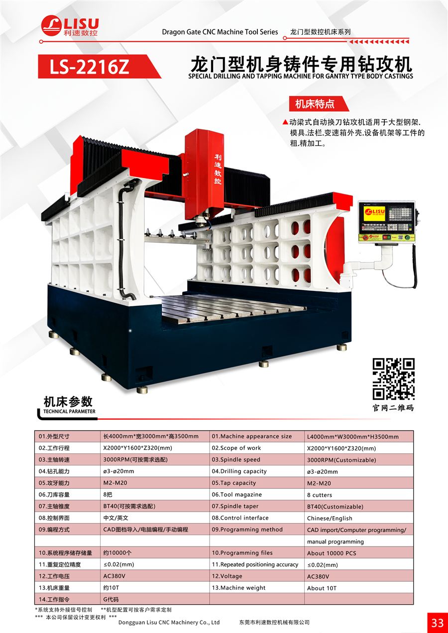 LS-2216Z 产品图册页