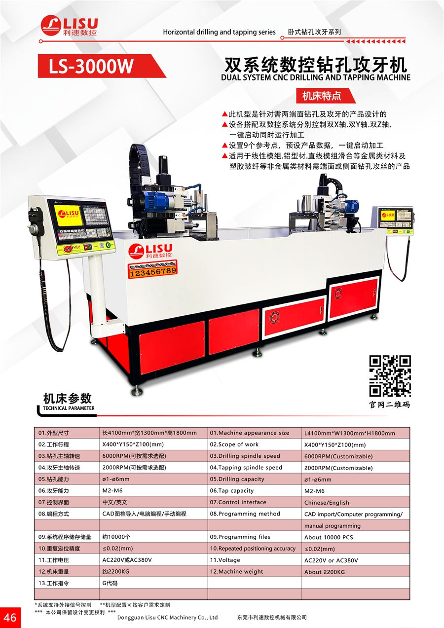 LS-3000W 产品图册页