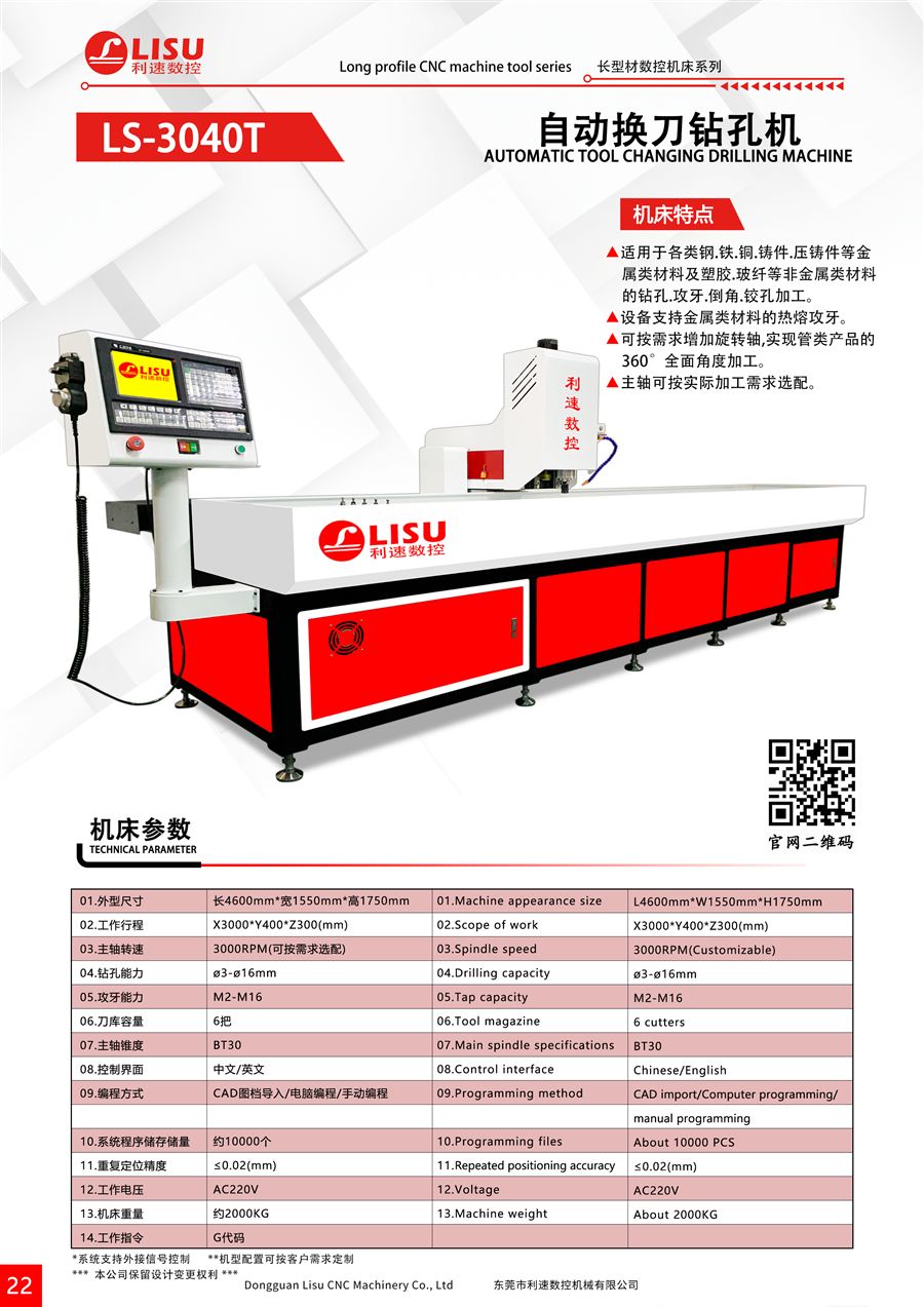 LS-3040T 产品图册页