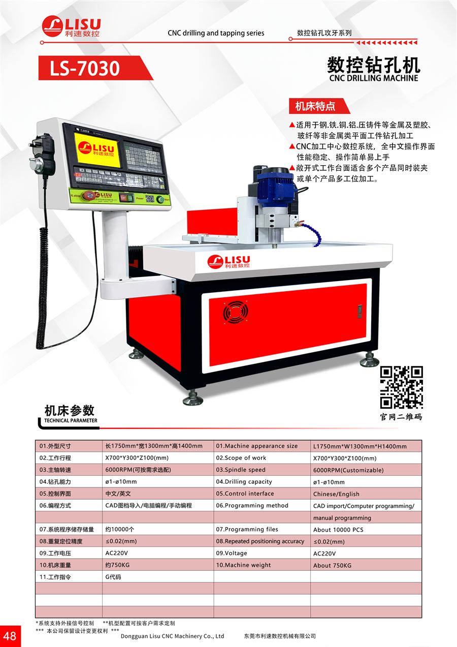 LS-7030 产品图册页