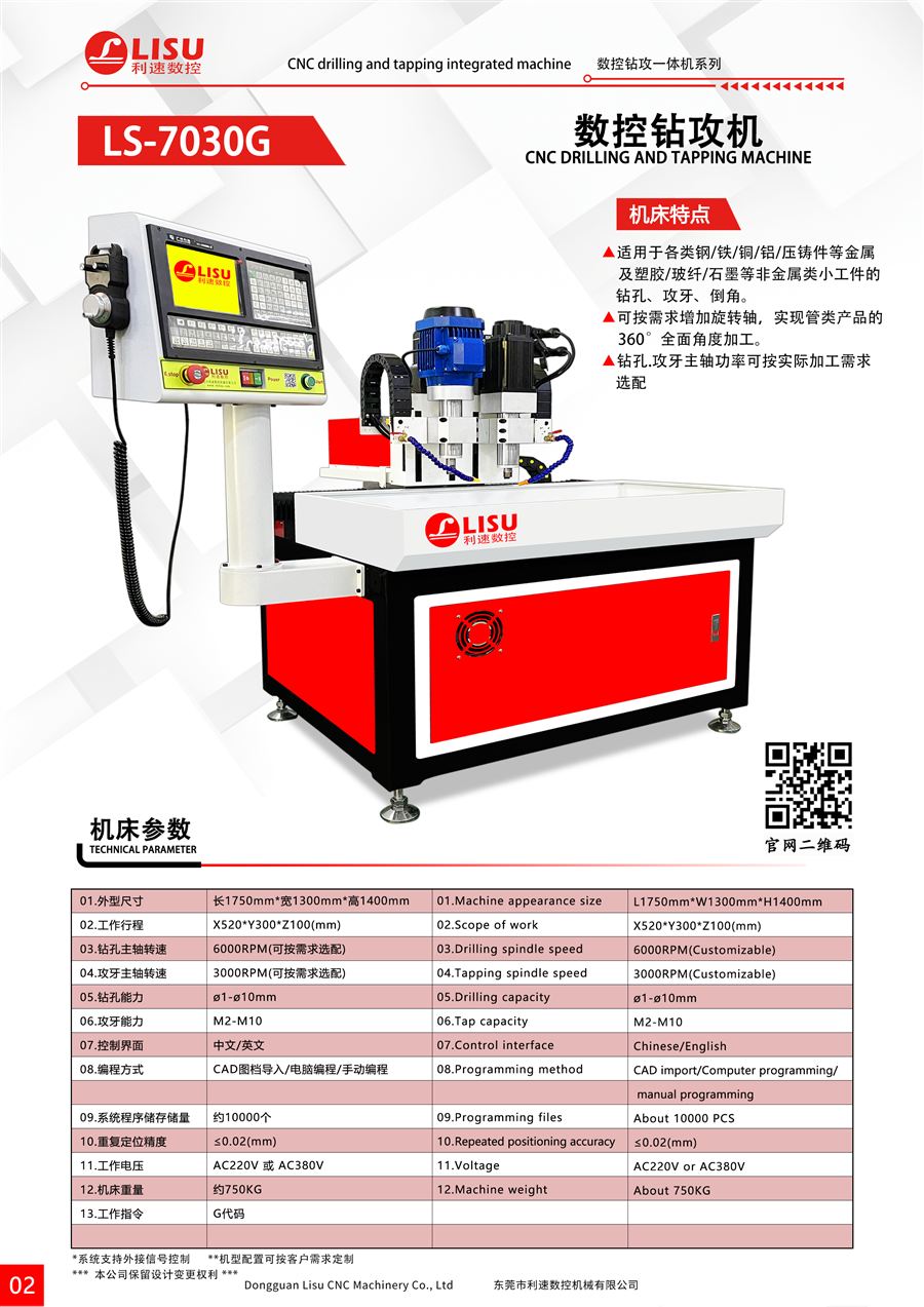 LS-7030G 产品图册页