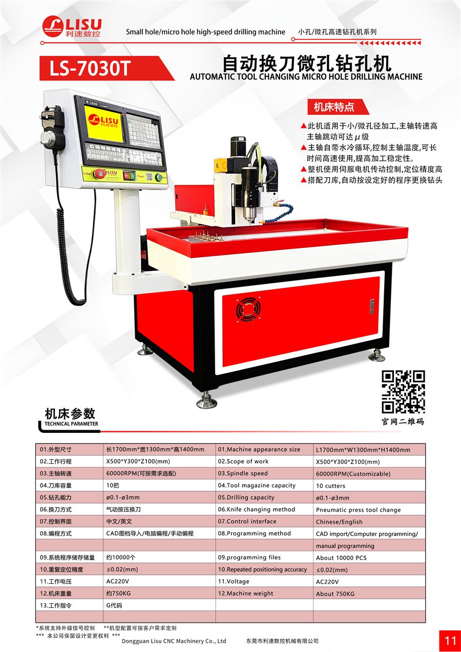 LS-7030T 产品图册页