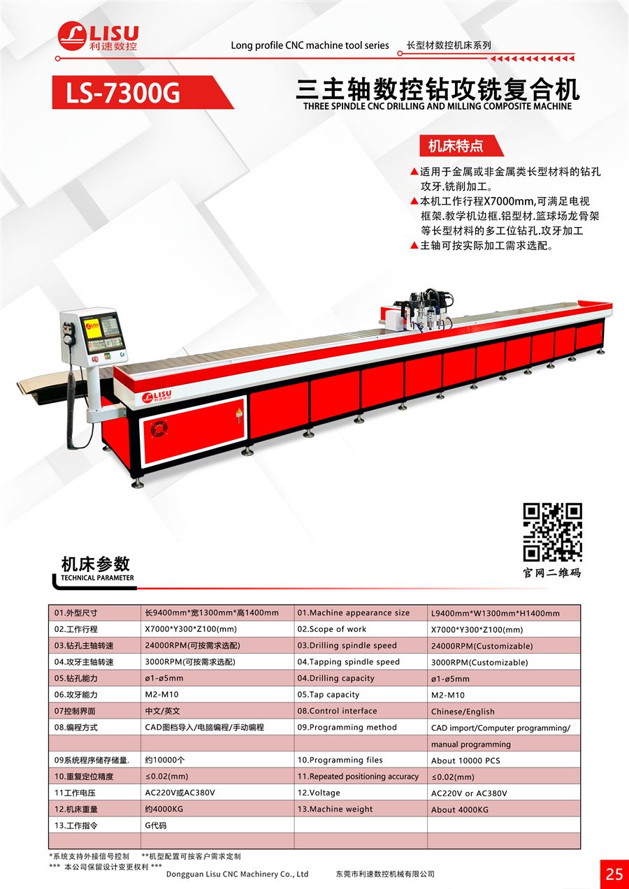 LS-7300G 产品图册页