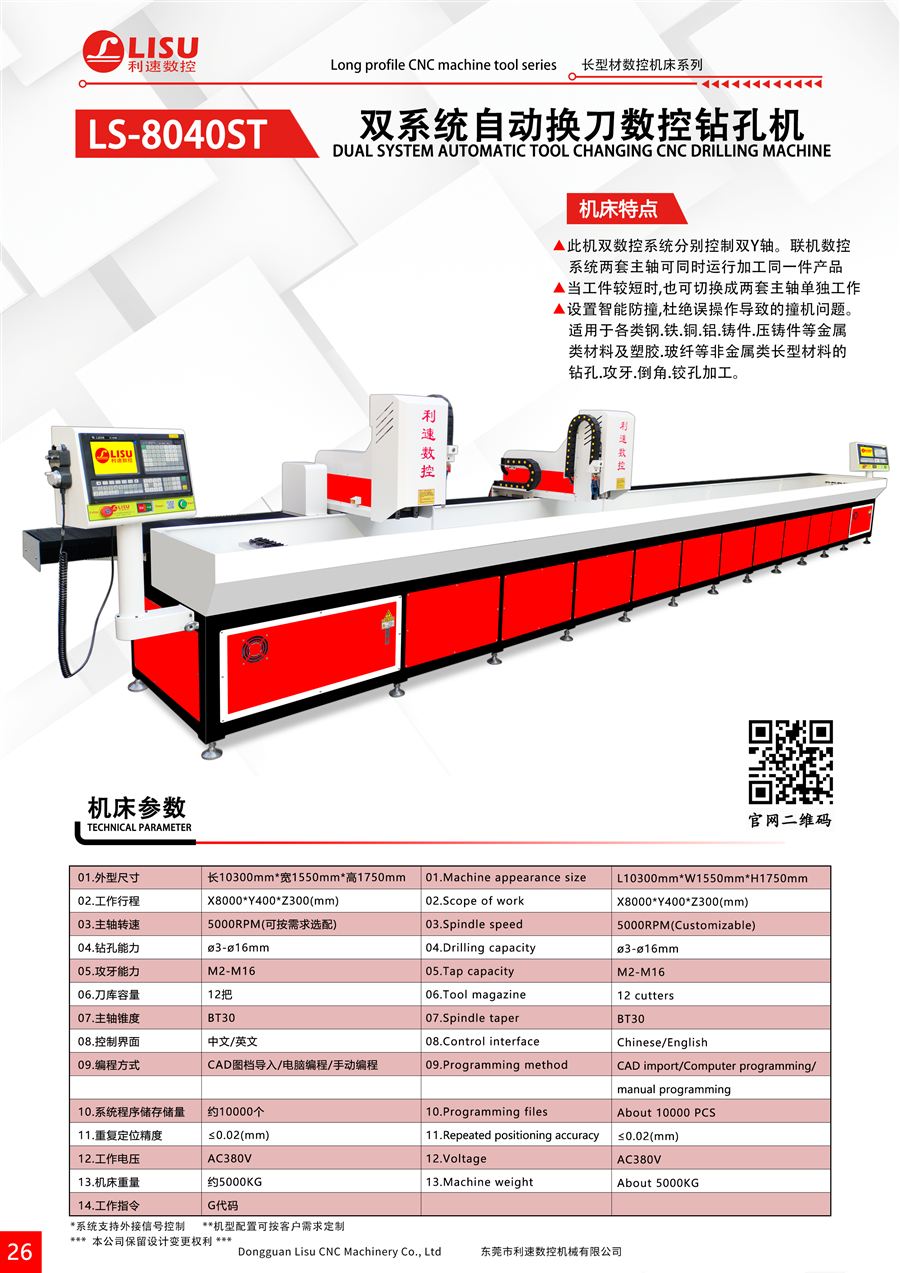 LS-8040ST 产品图册页