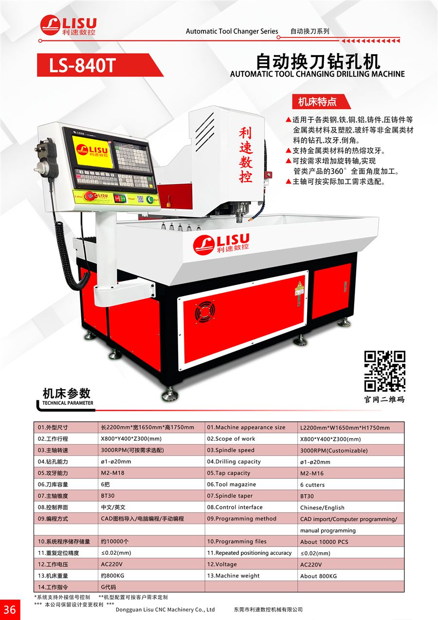 LS-840T 产品图册页