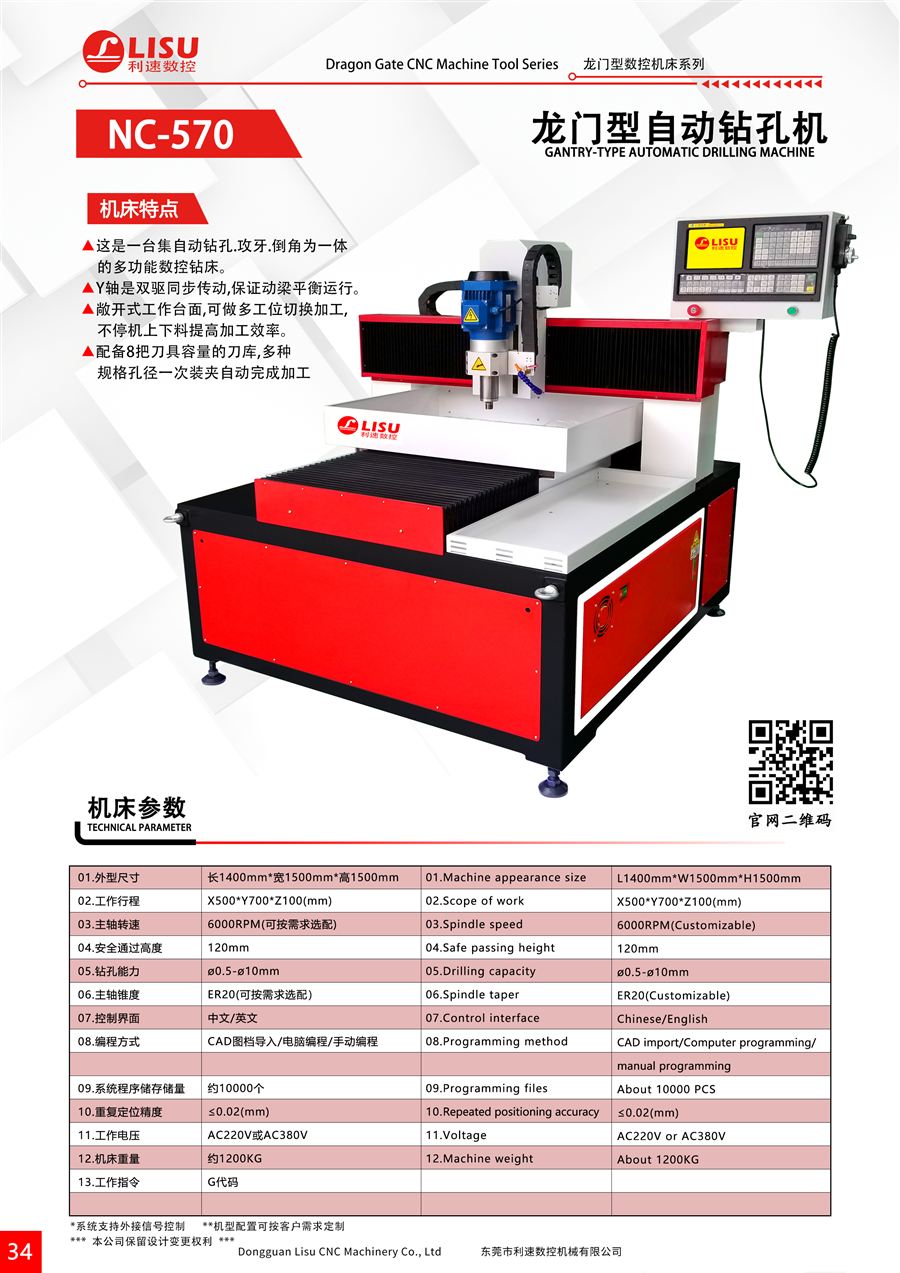 NC-570 产品图册页