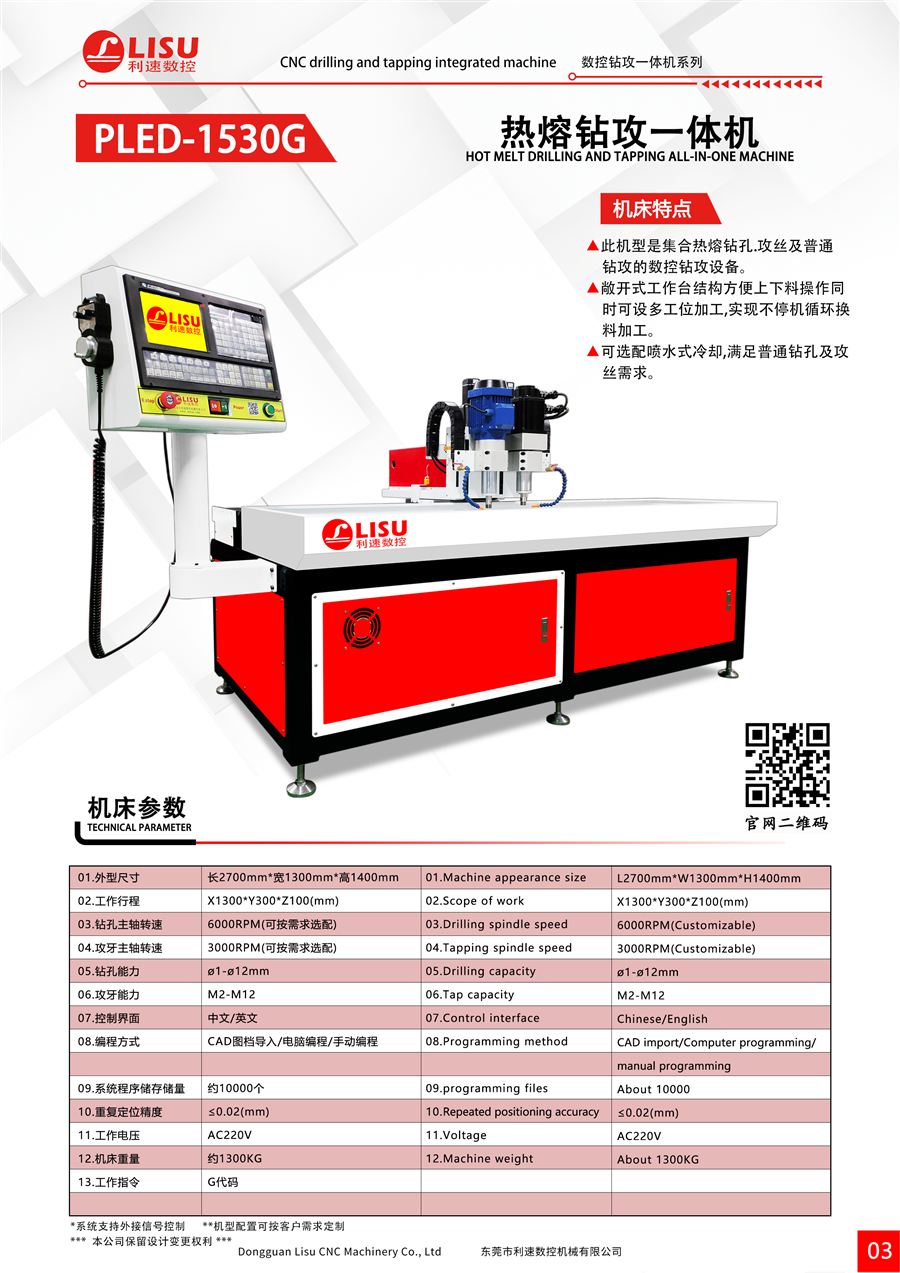 PLED-1530G 产品图册页