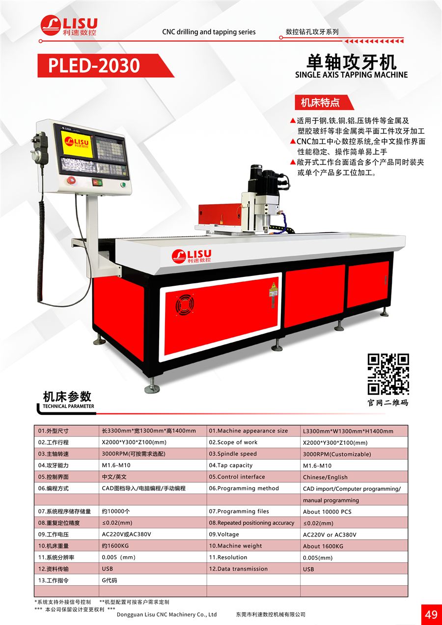 PLED-2030 产品图册页