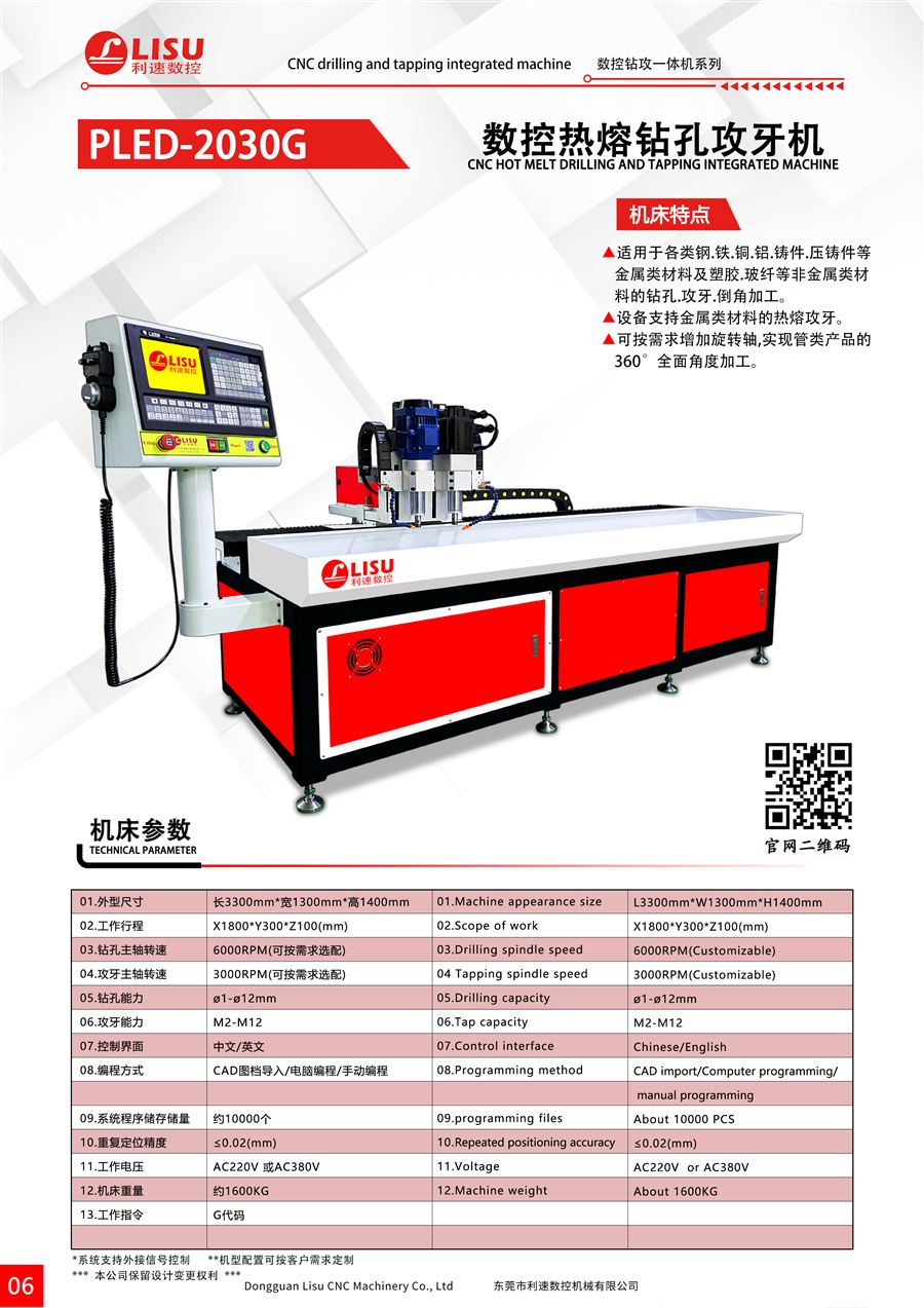PLED-2030G 产品图册页