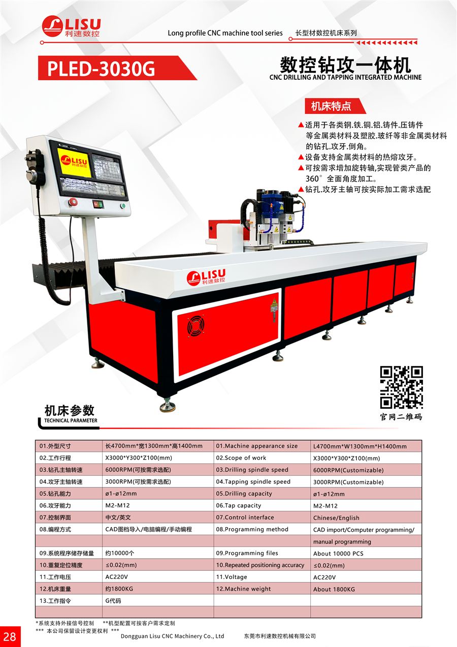 PLED-3030G 产品图册页