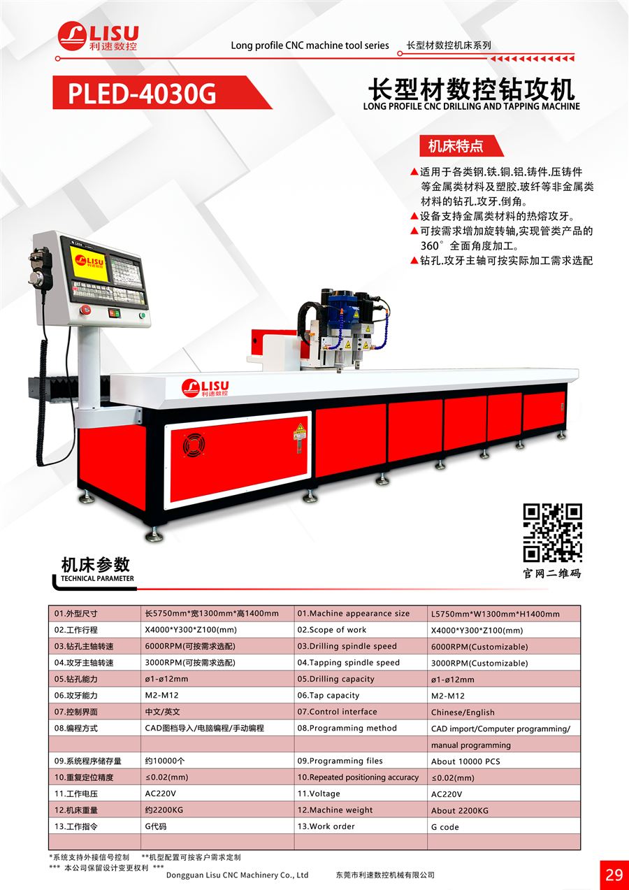 PLED-4030G 产品图册页